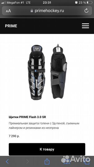 Щитки хоккейные sr 14