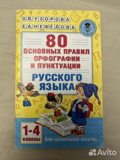 Правила по русскому для начальной школы