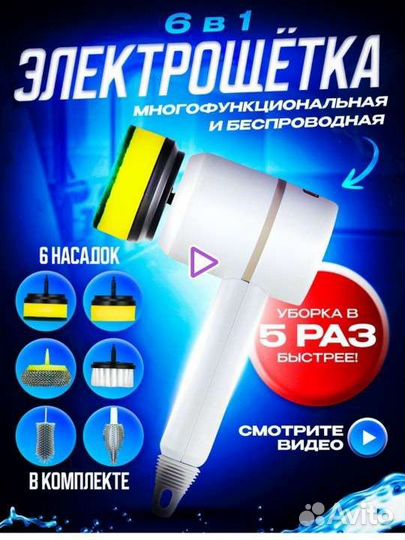 Новая электрическая щётка для уборки