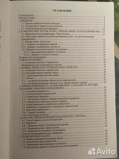 Начертательная геометрия-учебное пособие