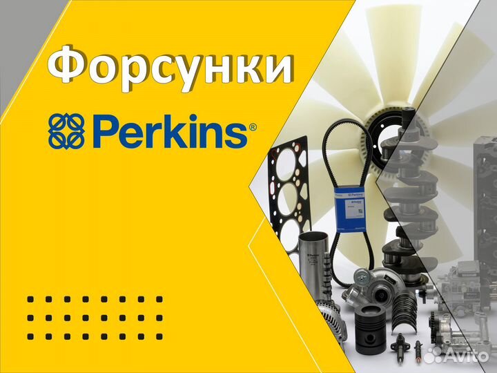 Форсунки Perkins