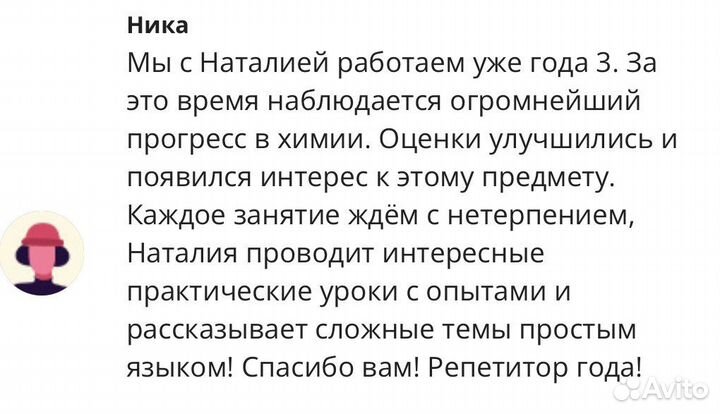 Репетитор по химии и математике