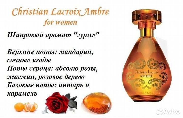Christian lacroix ambre avon кристиан