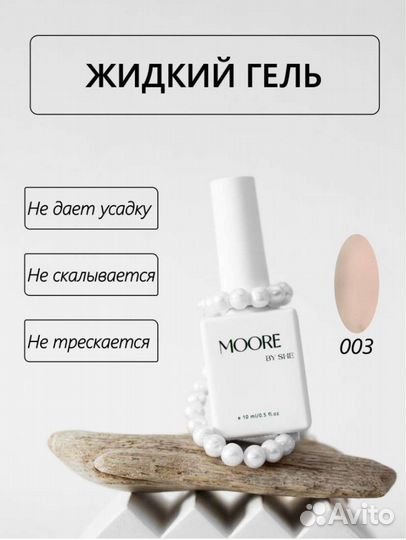 Жидкий полигель Moore