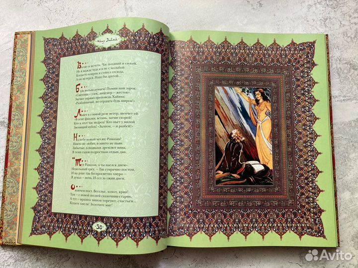 Омар Хайям. Рубайат. Подарочное издание