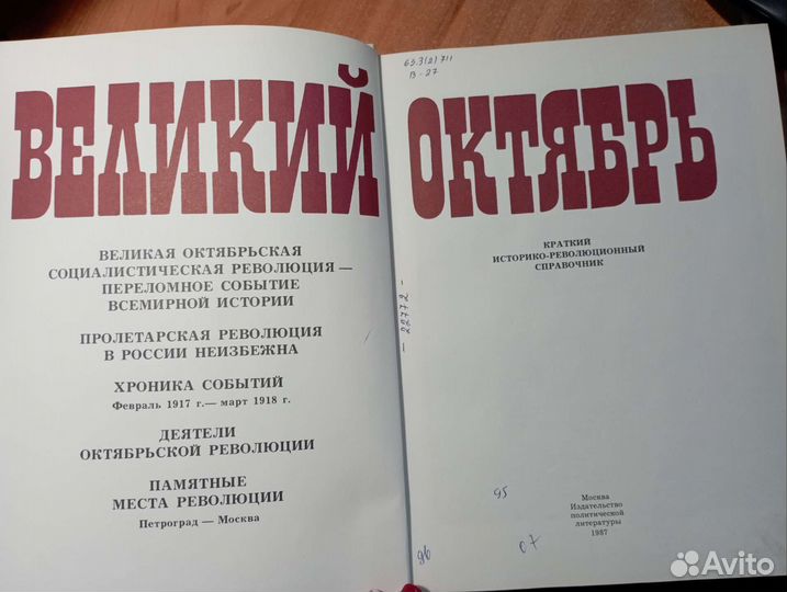 Великий октября