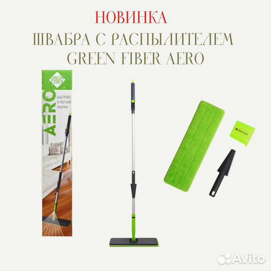 Швабра с распылителем от Greenway