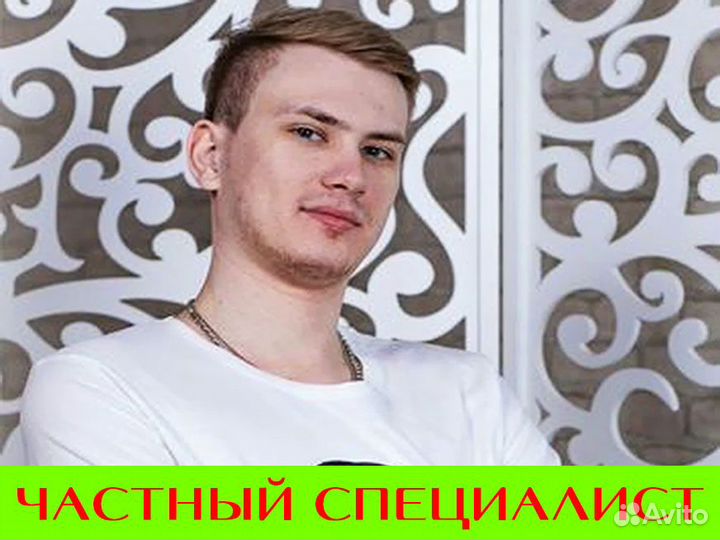 Частный мастер, компьютерный специалист. Выезд