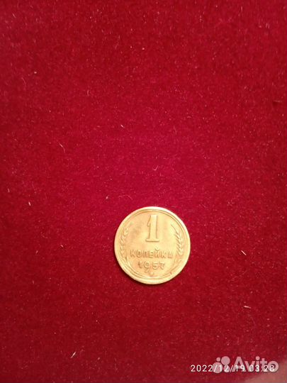 1 копейка СССР