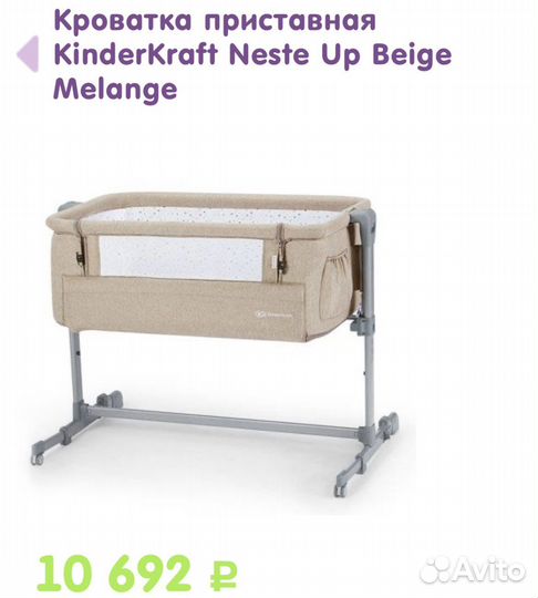 Приставная кроватка Kinderkraft