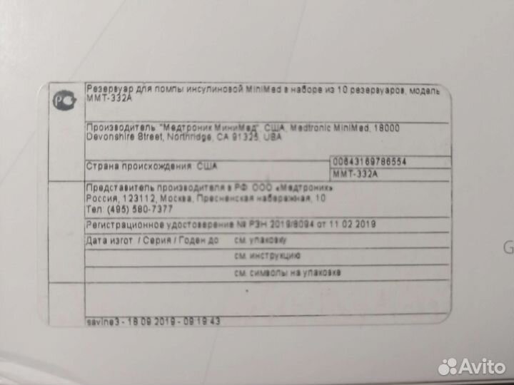 Резервуар для инсулиновой помпы Medtronic