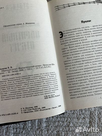 Книги Stalker Обратный отсчет