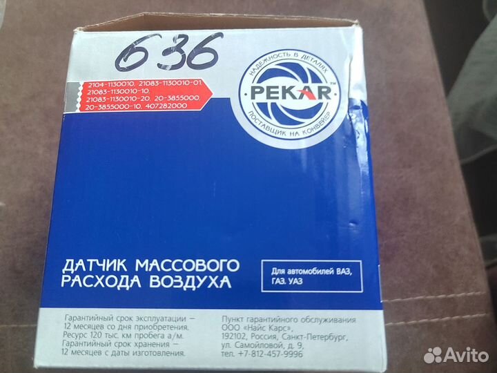 Датчик массового расхода воздуха