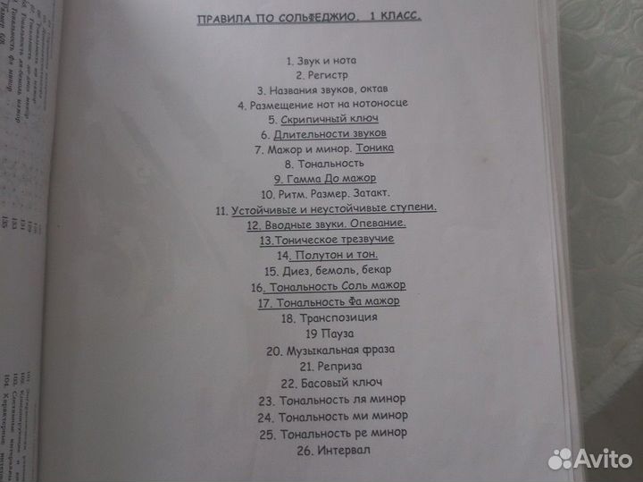 Обучающий материал для музыкальной школы