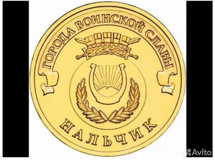 Юбилейные монеты