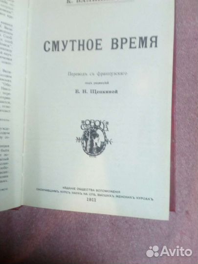 Книга смутное время,;царство женщин