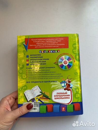 Полный справочник школьника