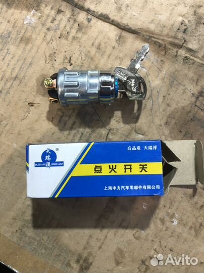 Замок зажигания универсальный на 3 положения