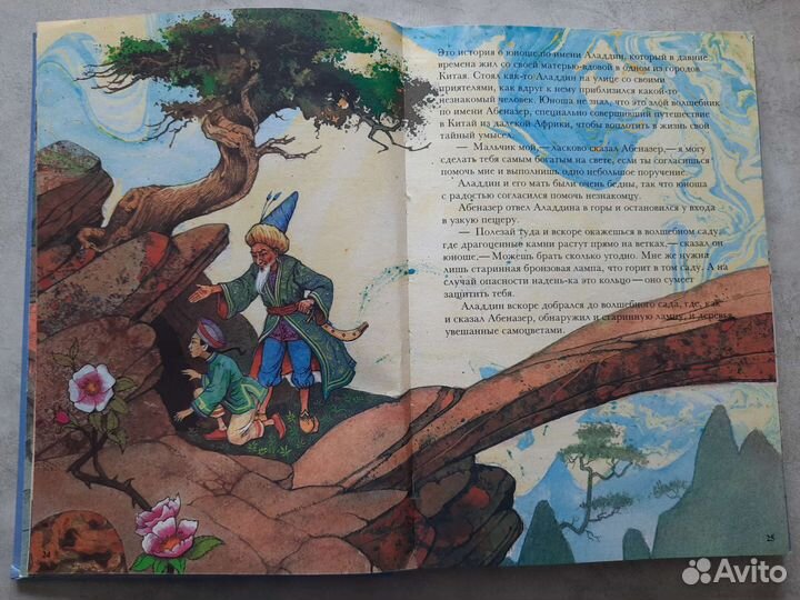 Книга Сокровищница волшебных сказок