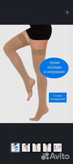 Компрессионные чулки,бандаж