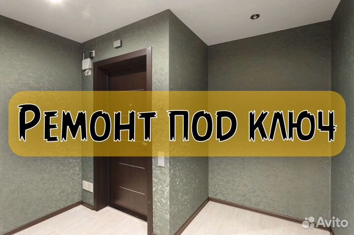 Ремонт квартир