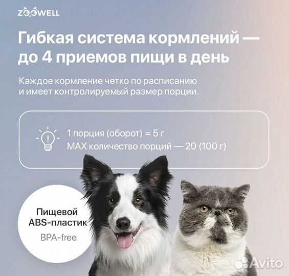 Автоматическая кормушка ZooWell SMART Robot 3.5 л