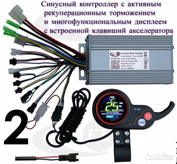 Контроллер 60v/48v/36v синусный+LCD LH100 самокат