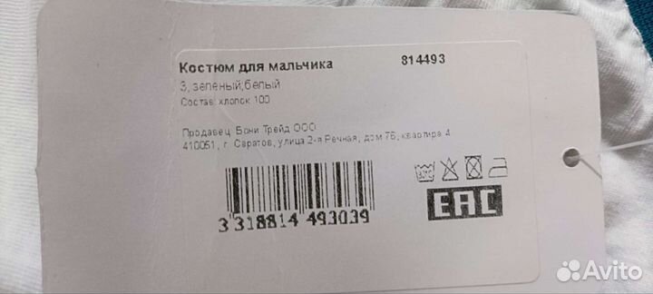 Костюм на мальчика 86-92