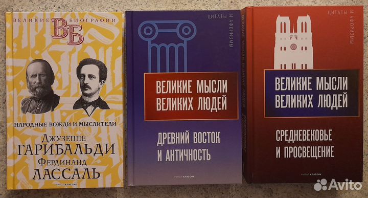 Книги о знаменитых и великих личностях