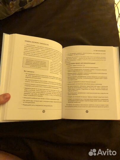 Спокойные родители, здоровый малыш книга