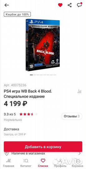 Back4blood для PS4