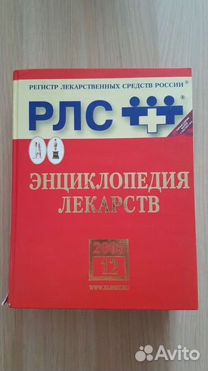 Энциклопедия лекарств
