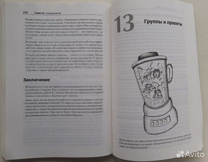 Идеальный программист. Роберт Мартин