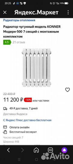 Чугунный радиатор