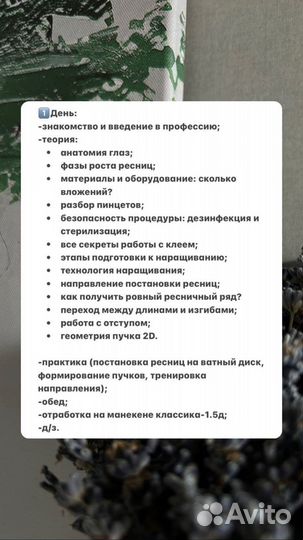 Обучение наращиванию ресниц
