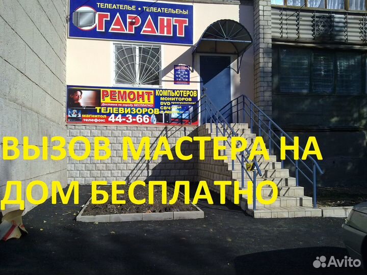 Телеателье гарант Ремонт телевизоров и ноутбуков