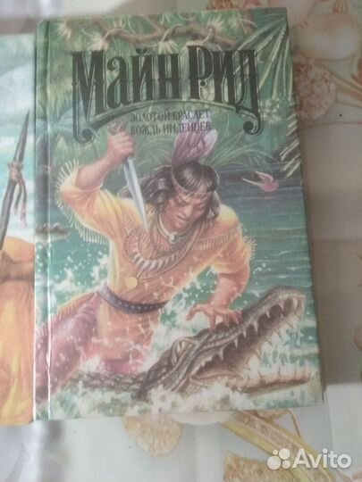 Майн Рид 4 книги