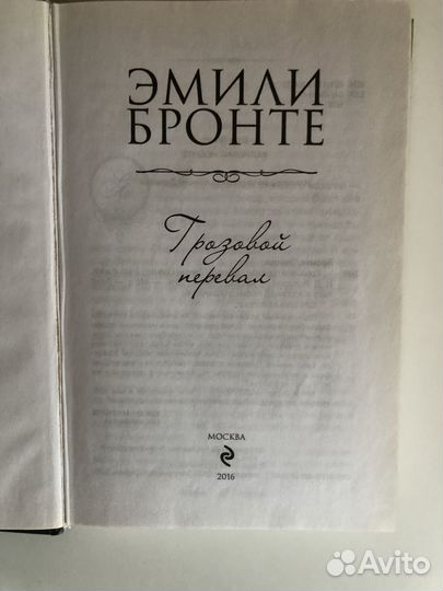 Книга Эмили Бронте 