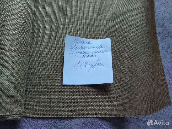 Отрез ткани