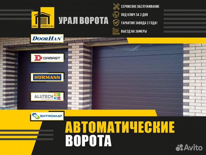 Ворота секционные автоматические