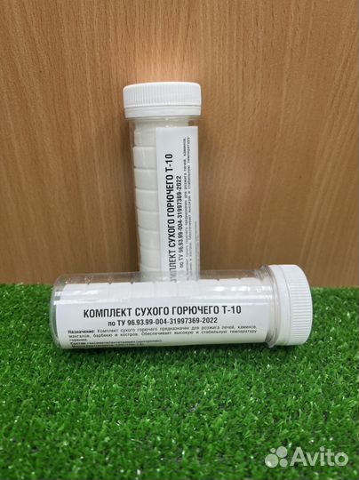 Комплект сухого горючего