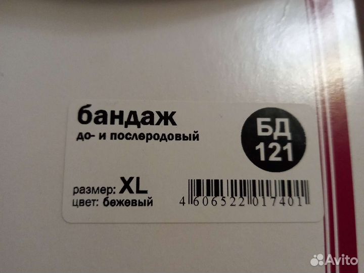 Бандаж дородовый и послеродовой orto