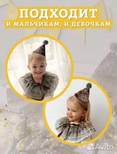 Праздничный комплект с колпаком