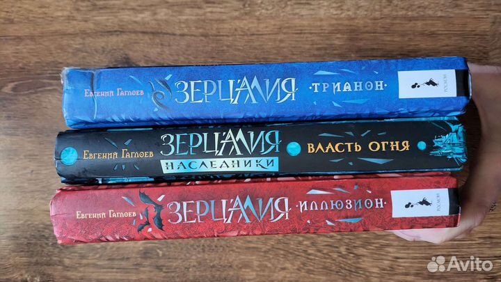 Зерцалия. 3 книги