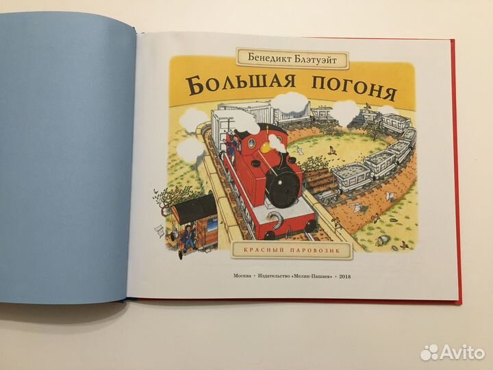 Книга Большая погоня