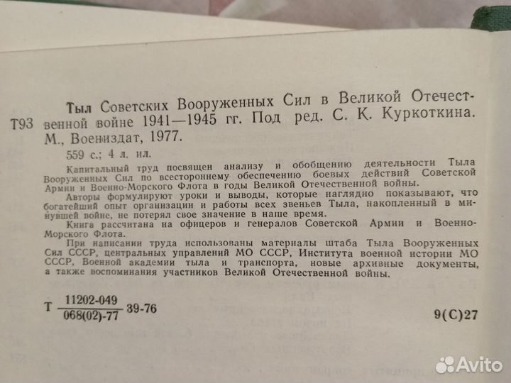 Тыл советских вооружённых сил в ВОВ