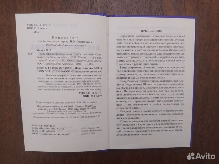 Как писать письма на англ.языке/спр-уч. пособие