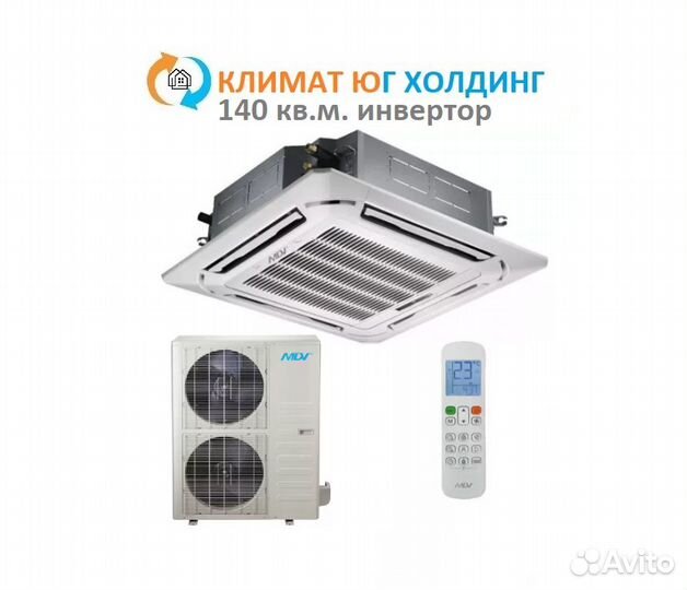 Кондиционер MDV на 140 кв.м. инвертор