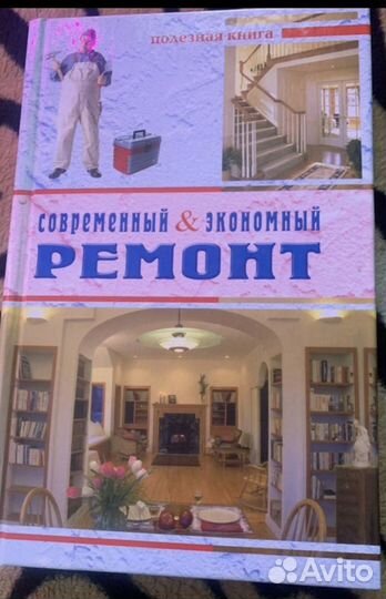 Книги о стройке, медицине