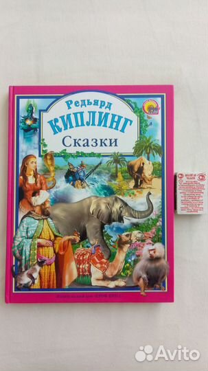 Детская книга Киплинг 
